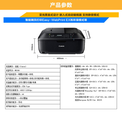 【北京冠群办公耗材专卖店】佳能(Canon)腾彩 PIXMA MX398 彩色喷墨 传真照片一体机 打印复印扫描 传真适合家庭及小型办公使用 -苏宁易购