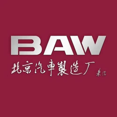 作为民族汽车工业的代表,北京汽车制造厂有限公司(北汽制造(baw)是继