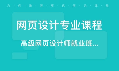 龙吟榜设计网页设计课程 北京龙吟榜设计
