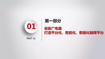 调研 2019省级广电 如何打造平台化 智能化融媒平台